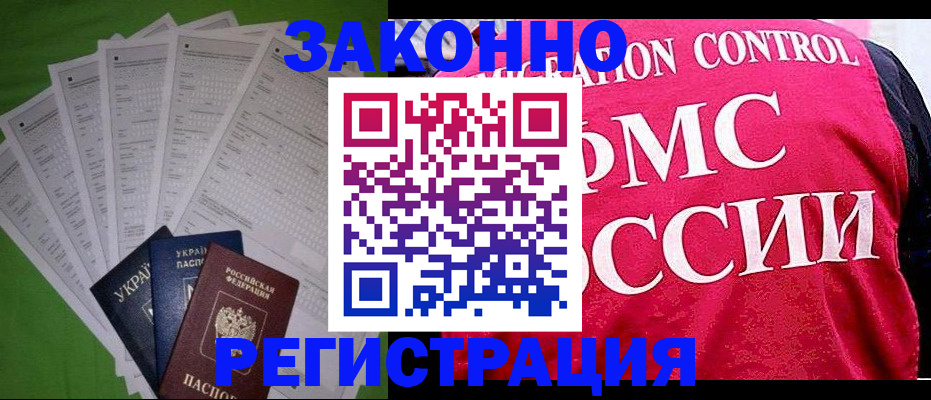 прописка для работы в Абазе