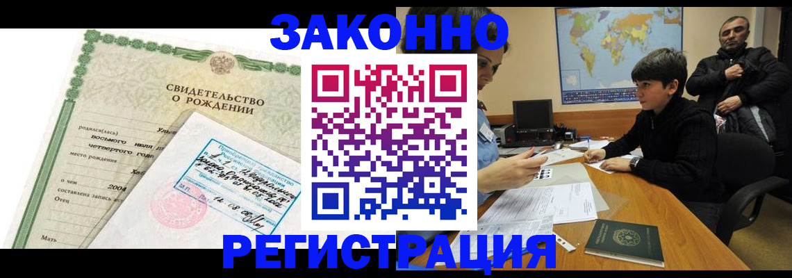 временная регистрация купить в Абазе