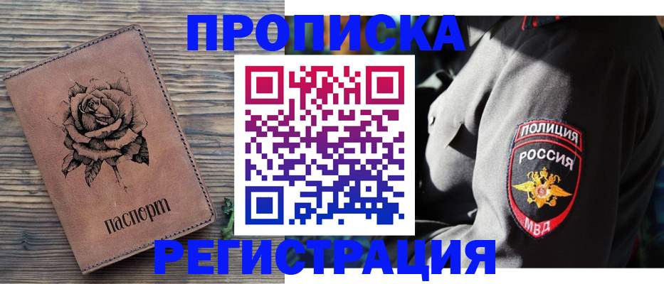прописка для кредита в Абазе