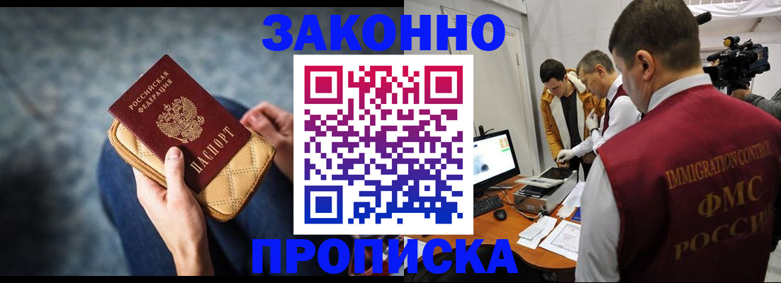 прописка регистрация в Абазе