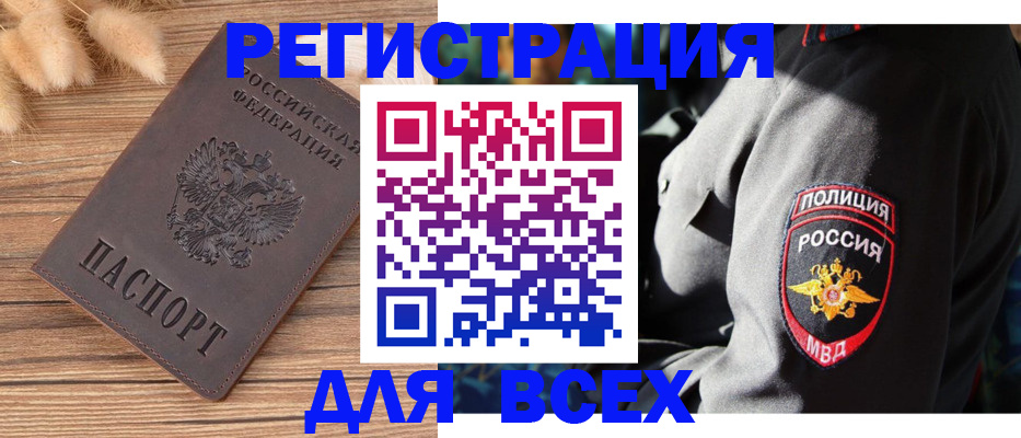 прописка штамп в Абазе