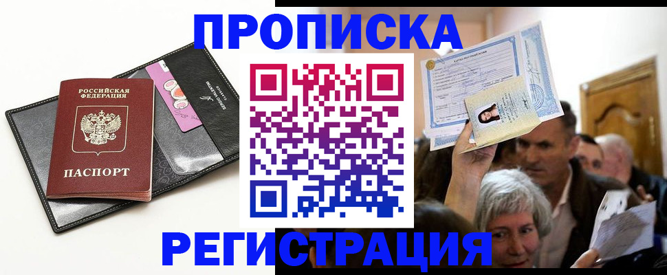 прописка иностранных граждан в Абазе