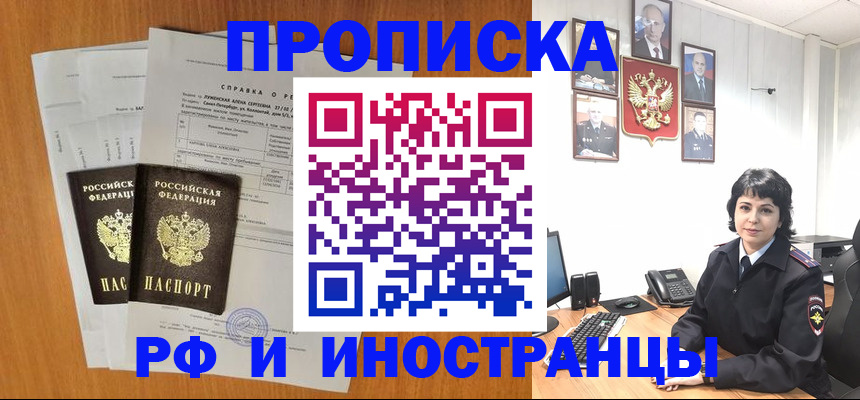 прописка для работы в Абазе